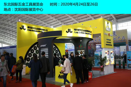 沈陽國際五金鎖具展覽會 北方專業展覽服務的卓越平臺