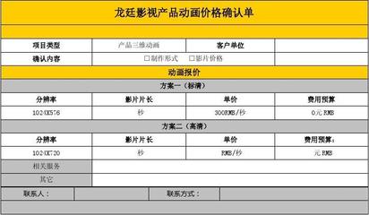 產品類宣傳片報價單龍廷影視_word文檔在線閱讀與下載_免費文檔